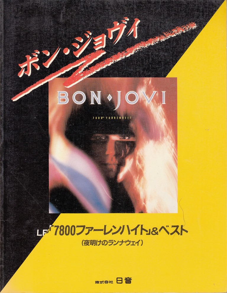 BON JOVI “7800 FAHRENHEIT  BEST” Score (1985,JAPAN) | redbank's BON JOVI  collection